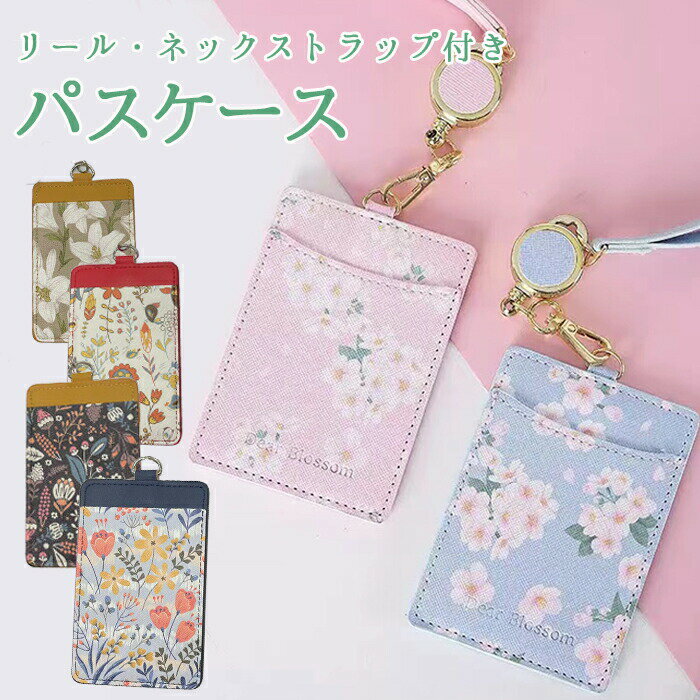 定期入れ リール付き パスケース icカード リール付き 2枚 カジュアル 可愛い 革 レザー リールパスケース 高校生 子供 レディース コンパクト スリム ...
