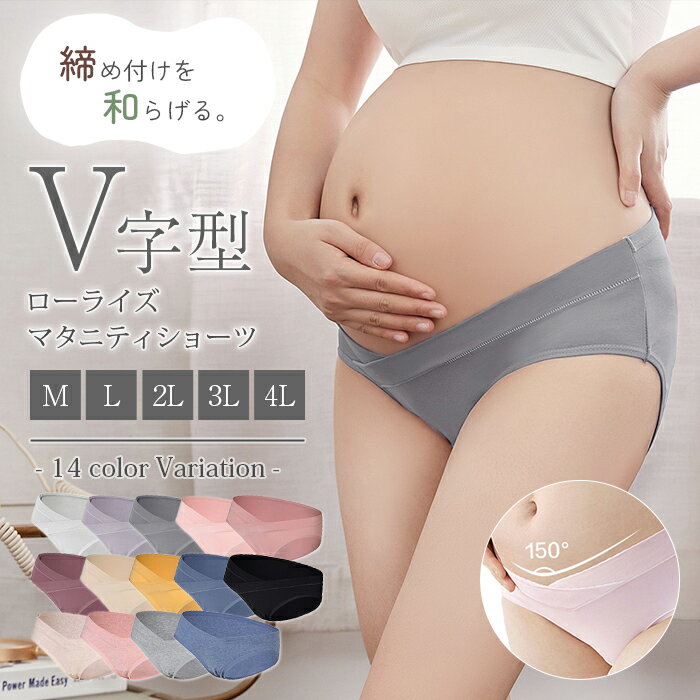 マタニティショーツ レディース 伸縮性 ローライズ パンツ 妊娠中お腹に優しい下着 コットン 通気性 快適 フィット感抜群 シンプル可愛い 敏感肌向け 透けにく...