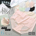 レディース ショーツ シームレスショーツ 極薄 シームレスパンツ 深め 食い込まない 下着 シームレス 6枚 セット パンツ サラサラ 快適 爽やか クール く...