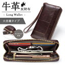 長財布 メンズ ラウンドファスナー 収納 牛革 大容量 カード入れ 小銭入れ 通帳 お札入れ スマホ入れ財布 本革 レザー シンプル 長財布 おしゃれ プレゼン...