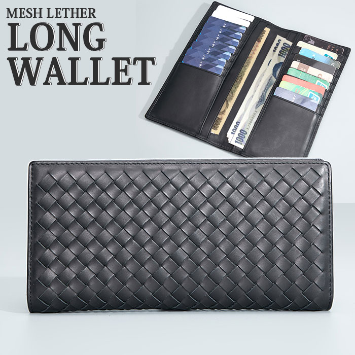 長財布 レディース メンズ ロングウォレット 薄型 収納 イントレチャート カード入れ 本革 革 メッシュ レザー シンプル 編み込み 春財布 長財布 おしゃれ プレゼント ギフト カードケース スリム 財布 薄型 薄い財布 スリム財布 カードがたくさん入る薄い財布のサムネイル