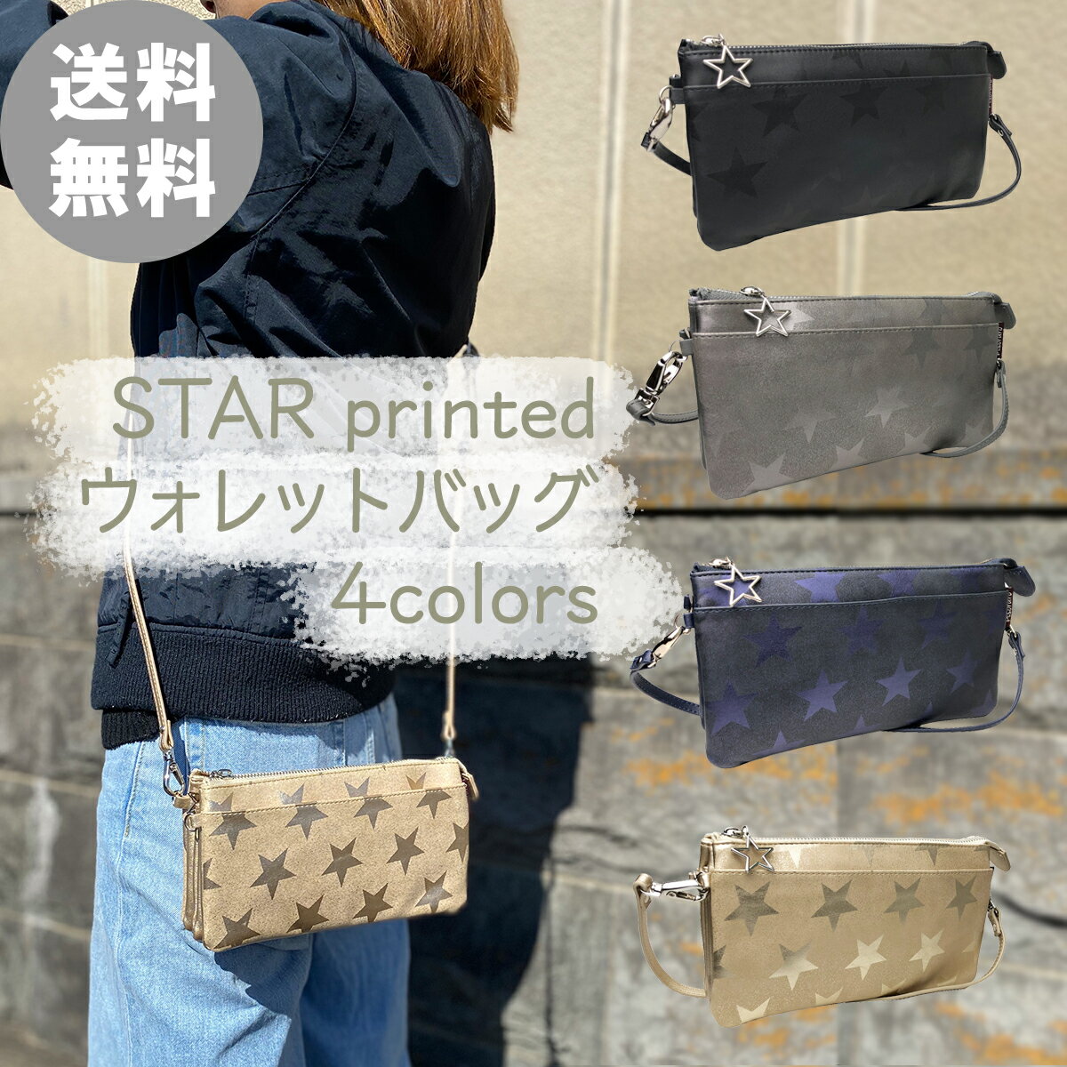 【 ピソラロ Pisoraro 】スタープリントウォレットバッグ お財布ポシェット お財布ショルダー 大容量 スマホ たばこ カード 手ぶら 三層 ママ スマホ収納 本革 レディース 合皮 軽量 ブランド 送料無料 あす楽 旅行 海外旅行 パスポート 星 スター