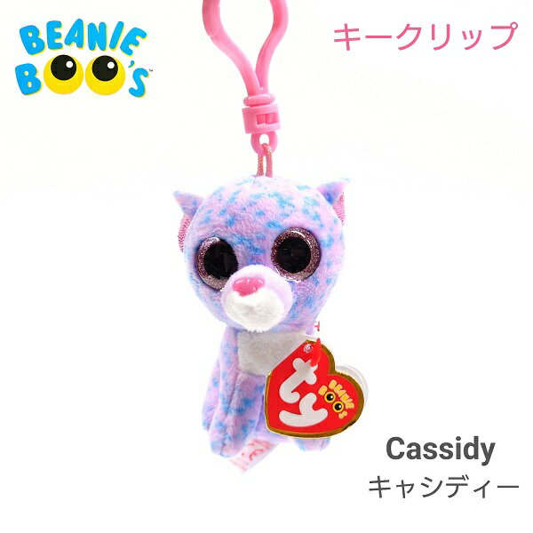  キークリップ  Cassidy キャシディー ビーニーブーズ ネコ サイズ KC 約 9cm