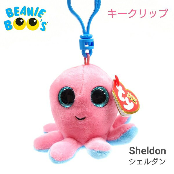 【TY】 キークリップ 【BEANIE BOO'S】 sheldon シェルダン ビーニーブーズ タコ サイズ KC 約 7cm ぬ..
