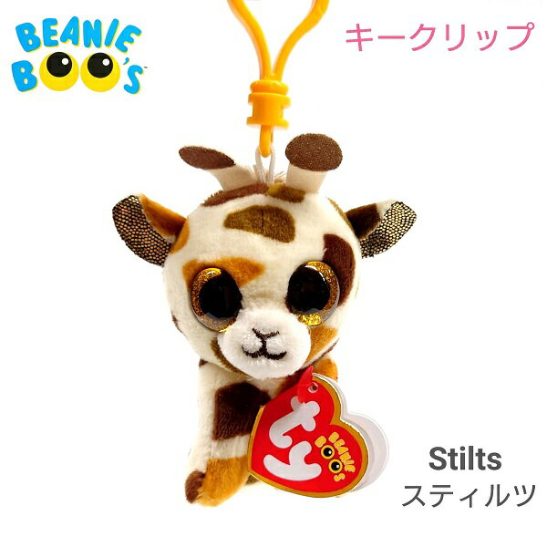 【TY】 キークリップ 【BEANIE BOO S】 Stilts スティルツ ビーニーブーズ キリン サイズ KC 約 10cm