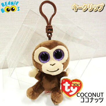 【TY】 キークリップ 【BEANIE BOO'S】 COCONUT ココナッツ ビーニーブーズ 猿 さる サル サイズ KC 約 8cm