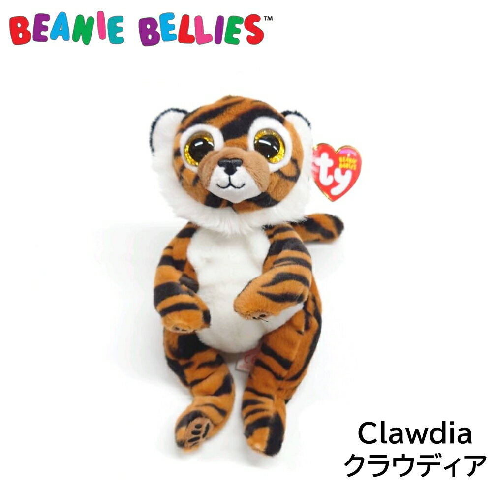 【TY】 ぬいぐるみ 【BEANIE BELLIES】Clawdia クラウディア Mサイズ ぬいぐるみ ビーニーベリーズ トラ 【BEANIE BABIES】