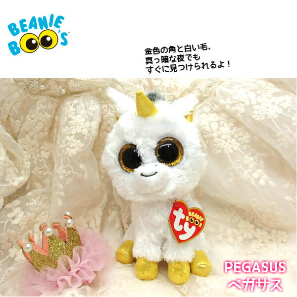 【TY】 ぬいぐるみ 【BEANIE BOO'S】 PEGASUS ペガサス ビーニーブーズ ユニコーン Mサイズ 15cm