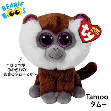 【TY】 ぬいぐるみ 【BEANIE BOO'S】 Tamoo タムー ビーニーブーズ 猿 マントヒヒ Mサイズ 約 15cm