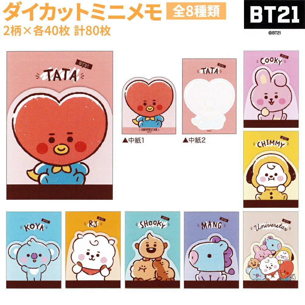 【売り尽くし！】BT21 グッズ 公式 