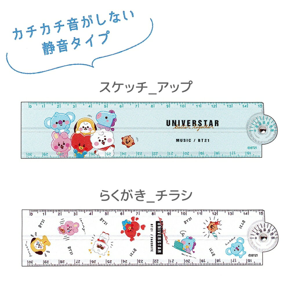 BT21 グッズ 公式 文房具 分度器付き折りたたみ定規 全2種 【BT21 STATIONERY COLLECTION】 株式会社カミオジャパン 15cm 30cm スケッチ_アップ / らくがき_チラシ