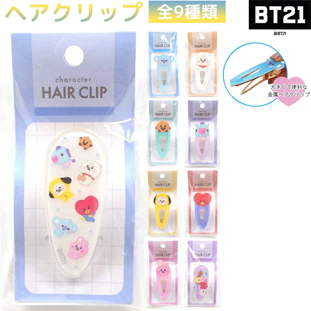 【売り尽くし！】BT21 グッズ 公式 