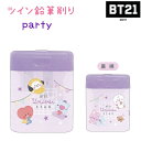 BT21 グッズ 公式 ツイン鉛筆削り party 日本製 BT21 ステーショナリーコレクションUNIVER STAR 株式会社カミオジャパン KOYA RJ SHOOKY MANG CHIMMY TATA COOKY