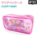 BT21 グッズ 公式 文房具 クリアペンケース 【FLUFFY BABY】 透明 クリア ポーチ ペンケース 筆箱 推し活 株式会社エンスカイ BT21 TATA COOKY RJ SHOOKY KOYA MANG CHIMMY