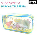 BT21 グッズ 公式 文房具 クリアペンケース 【BABY A LITTLE FESTA】 透明 クリア ポーチ ペンケース 筆箱 推し活 株式会社エンスカイ BT21 TATA COOKY RJ SHOOKY KOYA MANG CHIMMY