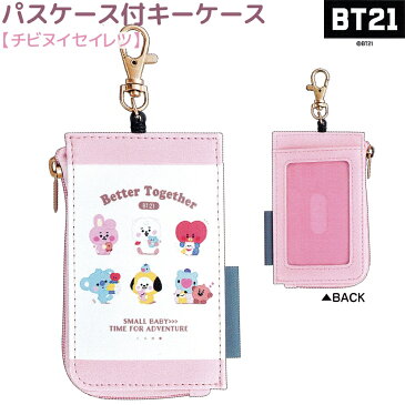 BT21 グッズ 公式 パスケース付キーケース 【チビヌイセイレツ】 株式会社クラックス ●メール便OK LINE FRIENDS 反射タグ付 ナスカン L字ファスナー ICカード入れ 合皮 リールが伸びる！