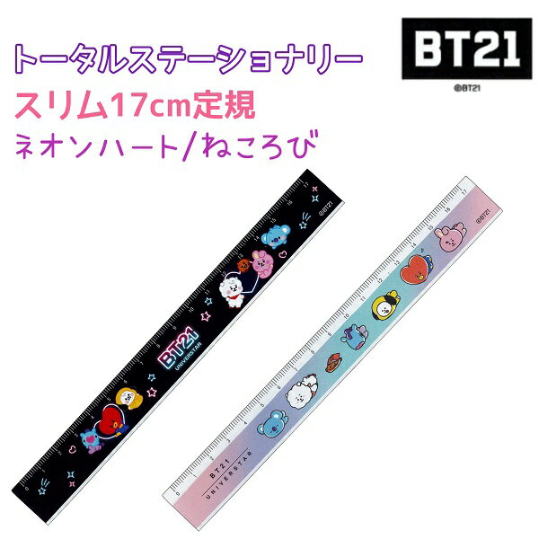 BT21 グッズ 公式 スリム17cm定規 ネオンハート/ねころび BT21 TOTAL STATIONERYネオンカラーと優しい色合いが可愛い2タイプ！ 株式会社カミオジャパン KOYA RJ SHOOKY MANG CHIMMY TATA COOKY