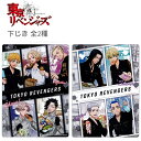東京リベンジャーズ グッズ 下じき 全2種類 B5サイズ 株式会社クラックス 花垣武道 佐野万次郎 龍宮寺堅 場地圭介 松野千冬 三ツ谷隆 柴八戒 乾青宗 九井一