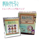 【30%OFF!】 葬送のフリーレン トレーディング缶バッジ 全9種 バラ1個 / BOX フリーレン / フェルン / シュタルク / ヒンメル / ハイター...