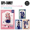 SPY×FAMILY A4シングルクリアファイル 全4種アーガイルスタイル スパイファミリー グッズ 日本製 A4サイズ ロイド アーニャ ヨル ボンド フォージャー家株式会社カミオジャパン