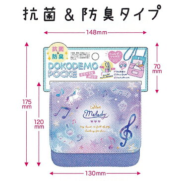 抗菌&防臭 ショルダーひも付どこでもポッケ もちもちぱんだ もちぱん パンダ クリップ付 2WAY 移動ポケット ☆メール便OK☆