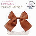 ショルダーひも付き どこでもポッケ 【リボン LATTE&IVORY】 ビッグオーガンジーリボンが大人っぽい♪ 服に合わせやすいトレンドデザイン ショルダーひも付 ポケット2つ ティッシュポケット付き 株式会社カミオジャパン 213964