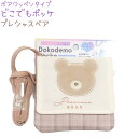 どこでもポッケ 【プレシャスベア】 ボアワッペンタイプ ショルダーひも付き クリップ付き 移動ポケット ポシェットポケット 株式会社カミオジャパン 新学期雑貨コ...