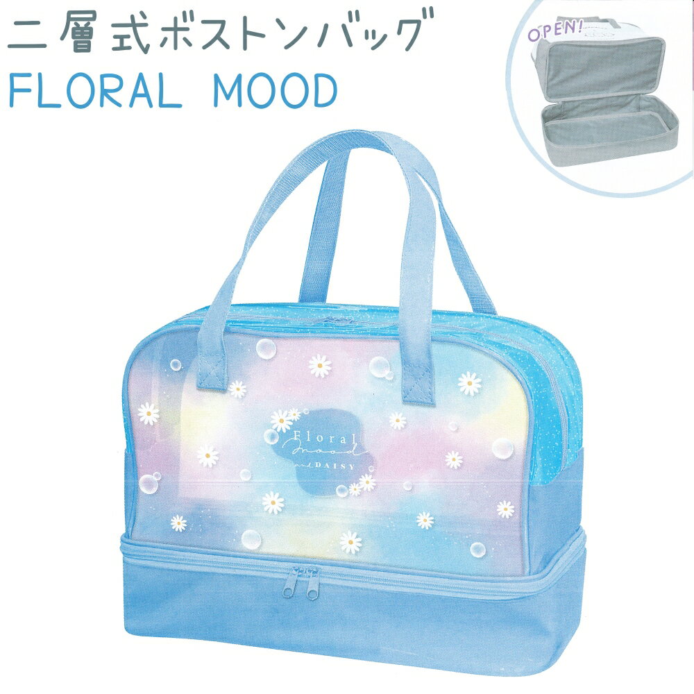 【10%OFF!】二層式ボストンバッグ 【FLORAL MOOD】 プールバッグ 株式会社カミオジャパン サマーアイテ..