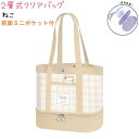 2層式クリアバッグ 【ねこ】 前面ミニポケット 株式会社クラックス サマーアイテムコレクション プールバッグ チェック