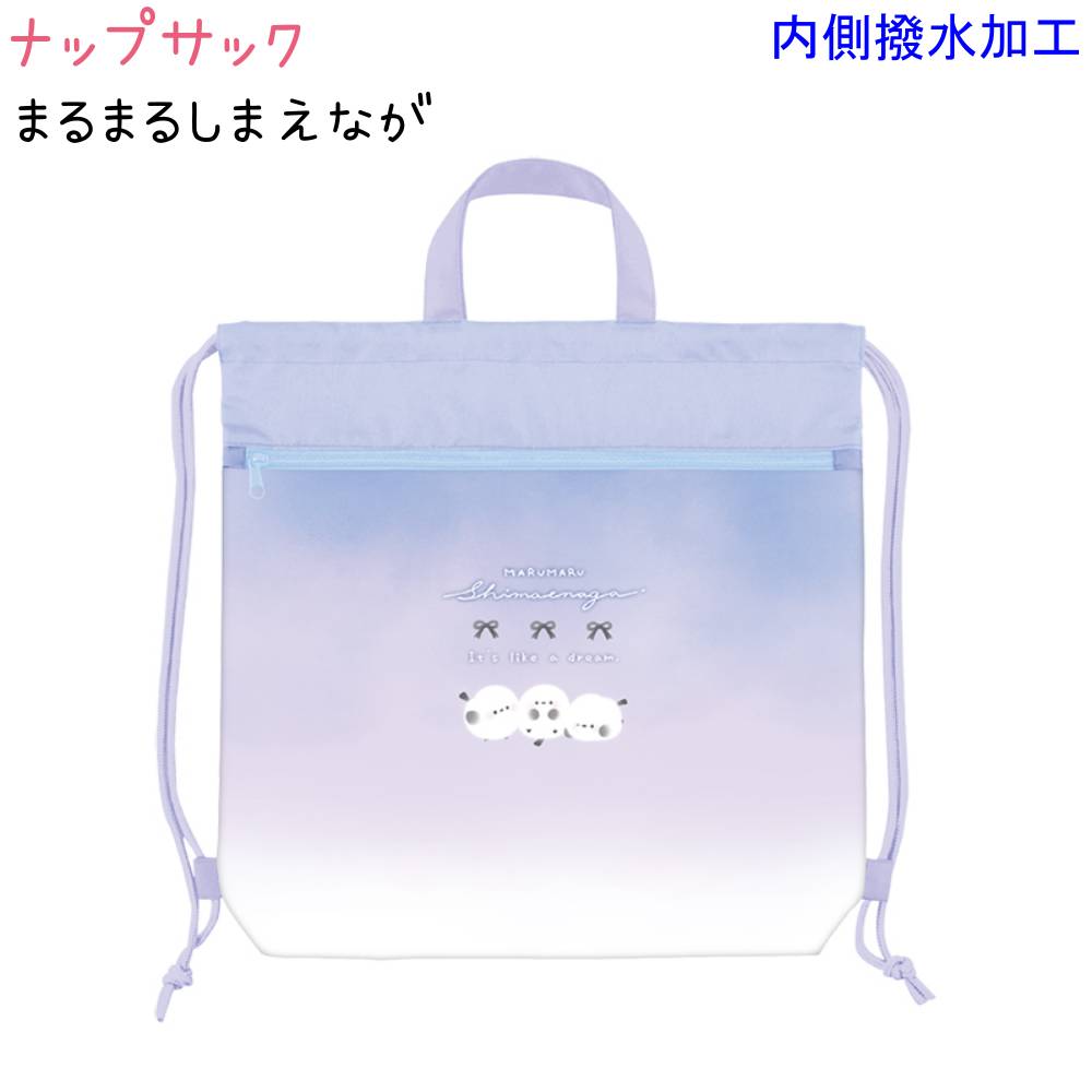 ナップサック 【まるまるしまえなが】 内側撥水加工 ファスナー付きポケット 株式会社クラックス サマーアイテムコレクション プールバッグ シマエナガ グラデーション