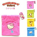 サンリオキャラクターズチョコレート さがら巾着ポーチ 全5種 さがら刺繍 ハローキティ / マイメロディ / ポチャッコ / ポムポムプリン / シナモロール ...