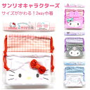 サンリオキャラクターズ サイズがかわる!2way巾着 全4種 【ハローキティ / マイメロディ / クロミ / シナモロール】ふわふわぬいぐるみ素材