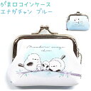 がま口コインケース 【エナガチャン/ブルー】 ボールチェーンが付いた可愛いコインケース♪ 財布 ガマグチコインケース 株式会社クラックス シマエナガ しまえなが