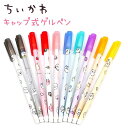 【売り尽くしSALE!】 ちいかわ キャップ式 ゲルペン 1本ボール径0.38mm ブラック / レッド / ピンク / ブルー / ミント / パープル / ...