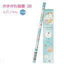 かきかた鉛筆 2B 【もぐにゃん】 六角軸 1本 株式会社カミオジャパン 新学期文具コレクション ネコ