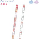 ずっとシマエナガ 赤鉛筆 全2種 【ぽんぽんシマエナガ / メロウエナガ】 マット軸 丸軸 1本 日本製 株式会社カミオジャパン 第6弾ずっとシマエナガトータル...