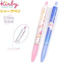 星のカービィ シャープペン 全2種 【PUPUPU RAINY? DAY / PUPUPU STARLIGHT】 0.5mm芯対応 クリップつき 日本製 CUT...