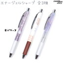 【30%OFF!】 エナージェルシャープ 全3種 【オバケーヌ ツキ / ぎゅっといっしょ / ニュアンスカラーペイント】クリップ付 0.5mm芯対応 株式会社...