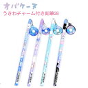 オバケーヌ うきわチャーム付き鉛筆2B 全4種 【みずあそび / マリンボトル / ぷかぷかーん / アクアリウム】 株式会社クラックス オバケーヌトータルステ...
