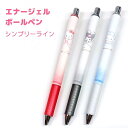 サンリオキャラクターズ シンプリーライン エナージェルボールペン ハローキティ / クロミ / シナモロールクリップ付き 0.5mm インク黒 日本製sanri...