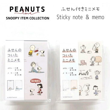 ふせん付きミニメモ スヌーピー ピーナッツ 【PEANUTS SNOOPY ITEM COLLECTION】HAPPINESS / EVERYDAY 株式会社カミオジャパン