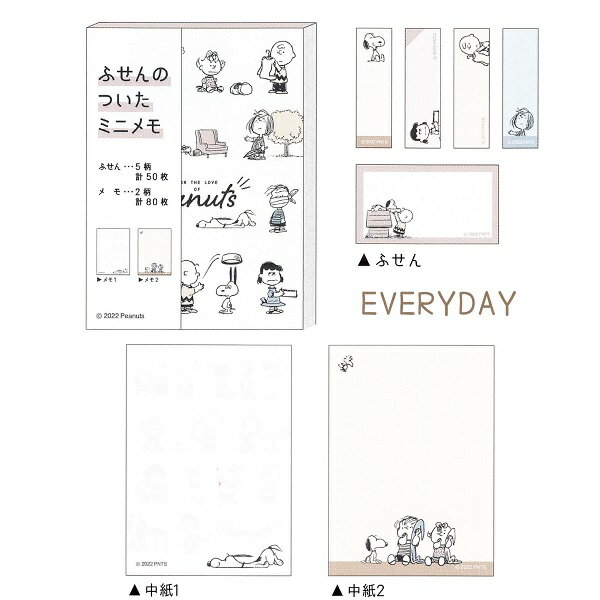 ふせん付きミニメモ スヌーピー ピーナッツ 【PEANUTS SNOOPY ITEM COLLECTION】HAPPINESS / EVERYDAY 株式会社カミオジャパン