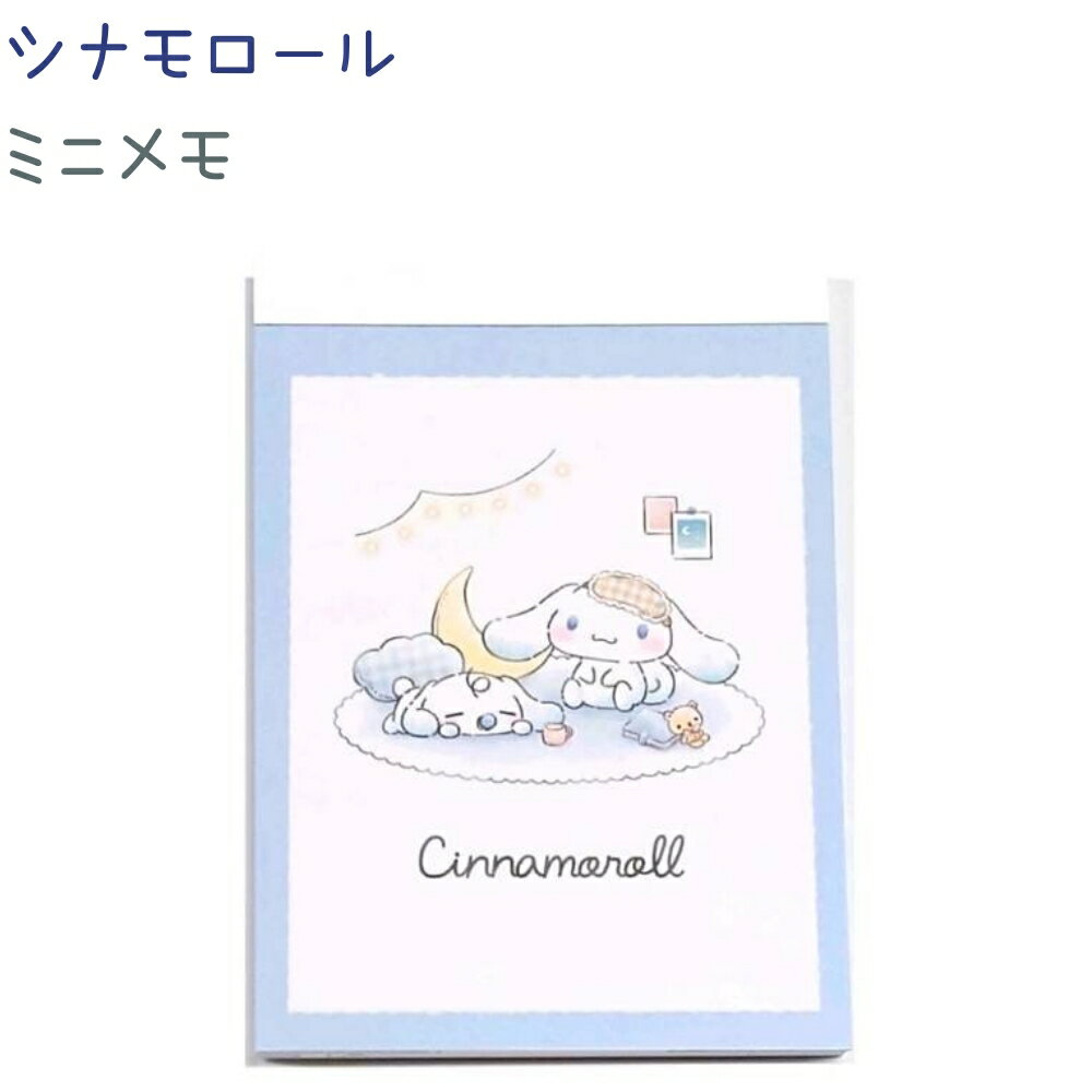 シナモロール ミニメモ 【マッタリタイム】 中紙2柄×各35枚 計70枚 日本製株式会社クラックス Cinnamoroll Total Stationery シナモロールトータルステーショナリー