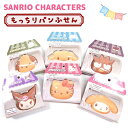 サンリオキャラクターズ もっちりパンふせん 全6種【ハローキティ / マイメロディ / ポチャッコ / バッドばつ丸 / シナモロール / クロミ】紙ふせん40枚入り もっちりふわふわ サンスター文具 S2848783 S2848791 S2848805 S2848813 S2848821 S2848830
