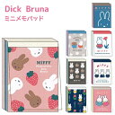 Dick Bruna ミニメモパッド 全8種 4デザイン100枚 日本製 スクエア MS25-3 MS25-4 MS25-5 MS25-6 MS25-7 MS2...