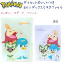 ポケモン ダイカットポケット付き3インデックスクリアファイル 【ニャオハ・ホゲータ・クワッス】 表と裏にダイカットポケット! A4サイズ 株式会社カミオジャパン...