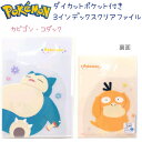 ポケモン ダイカットポケット付き3インデックスクリアファイル 【カビゴン・コダック】 表と裏にダイカットポケット! A4サイズ 株式会社カミオ ポケットモンスタ...
