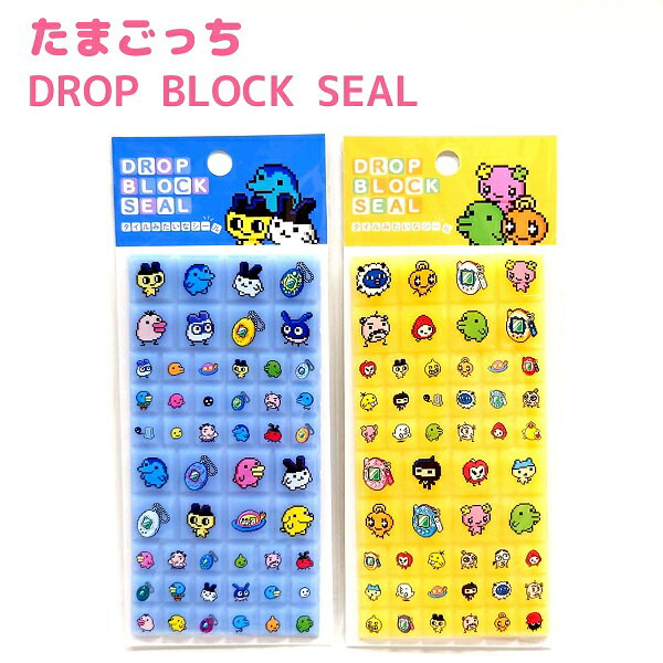 たまごっち DROP BLOCK SEAL 全2種 ドロップブロックシール 【ブルー / イエロー】 ステッカー ブロックシール 株式会社カミオジャパン まめっち くちぱっち おやじっち ふらわっち めめっち いちごっち ござるっち りんごっち 224888 224889のサムネイル