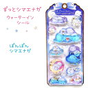 ずっとシマエナガ ウォーターインシール 【ぽんぽんシマエナガ】 豪華仕様 ストーン付き 箔押し スパンコール入り ウォーターイン 株式会社カミオジャパン 第6弾...