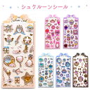 シュクルーンシール 全6種 【イノセントホワイト / プリンセスピンク / マジカルナイト / アクアマリン / シークレットナイト / ゴシックブラック】 ストーン付き 株式会社カミオジャパン PLUS MART キラキラ 箔押し ラメ ダイカット Suclune Seal